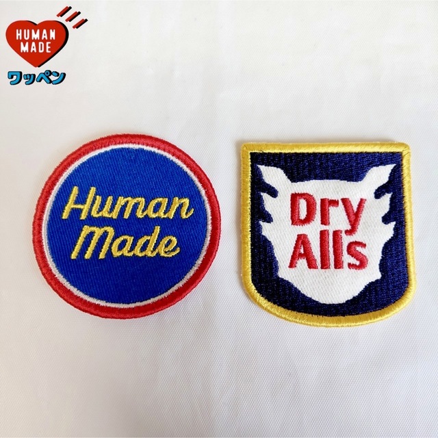 HUMANMADE ヒューマンメイド ワッペン 2つセット | フリマアプリ ラクマ