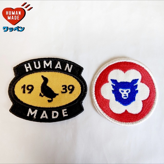 HUMANMADE ヒューマンメイド ワッペン 2つセット | フリマアプリ ラクマ