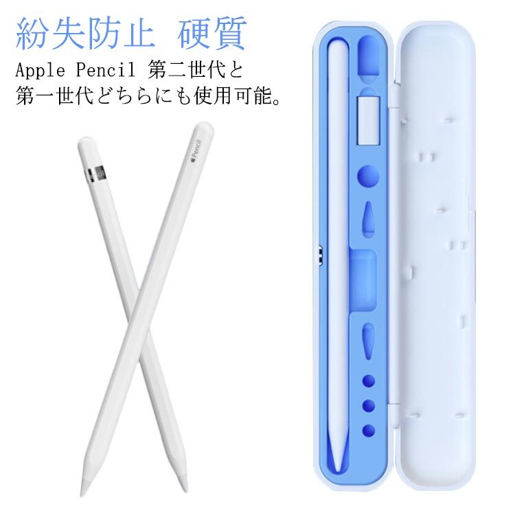 アップルペンシルケース 第1世代 第2世代 Apple Pencil 収納ケース アップルペンシルカバー ポータブル 硬質 タッチペン用 紛失防止 第二世代 第一世代 アダプタ ペン先収納 保護ケース 持ち運び 便利 コンパクト 送料無料