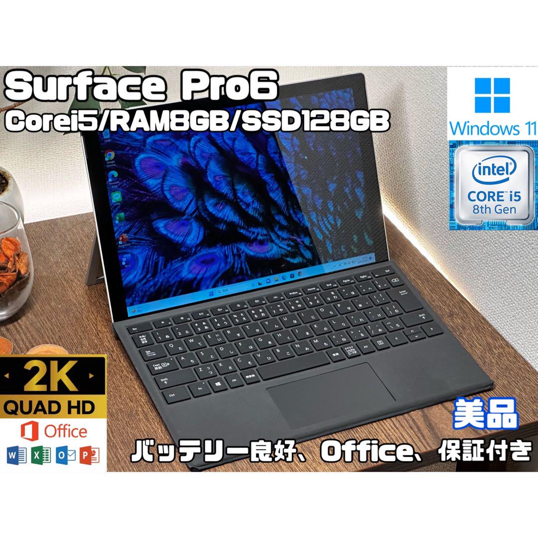 美品 Surface Pro 6 Pro6 i5 8 SSD 128GB