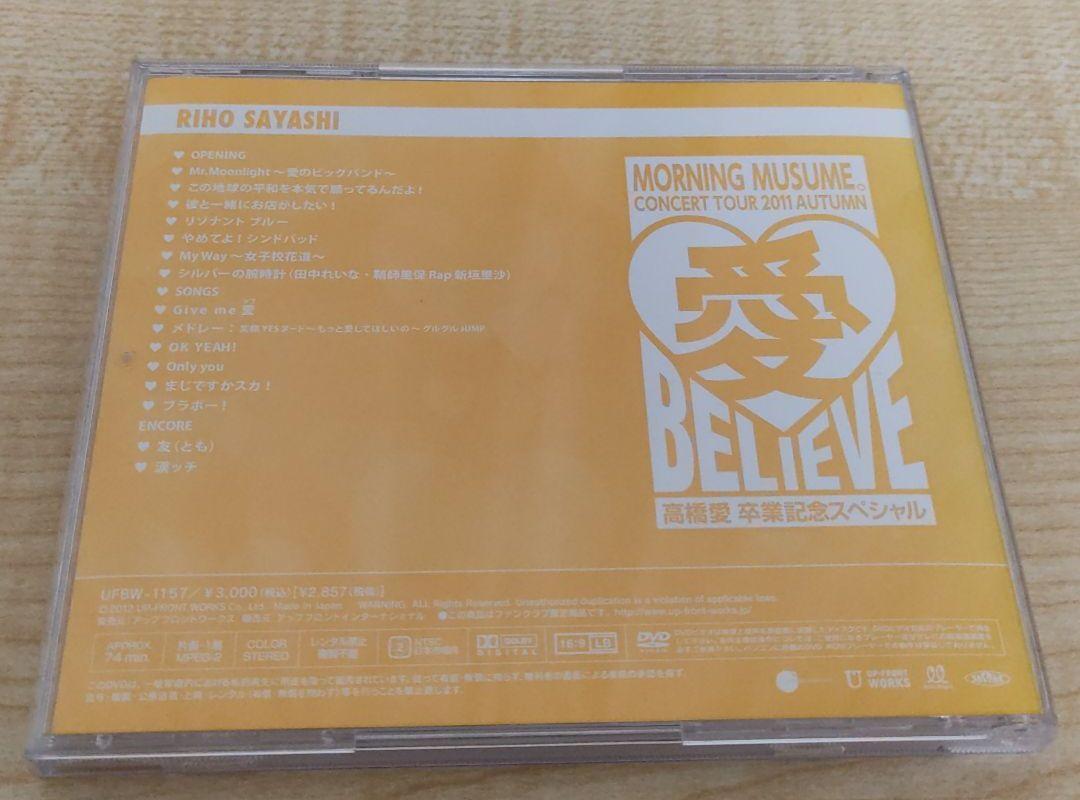 鞘師里保 ソロDVD