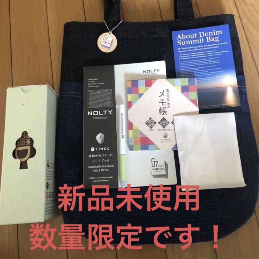 《非売品 未使用》【G7広島サミット 記念品バッグ】