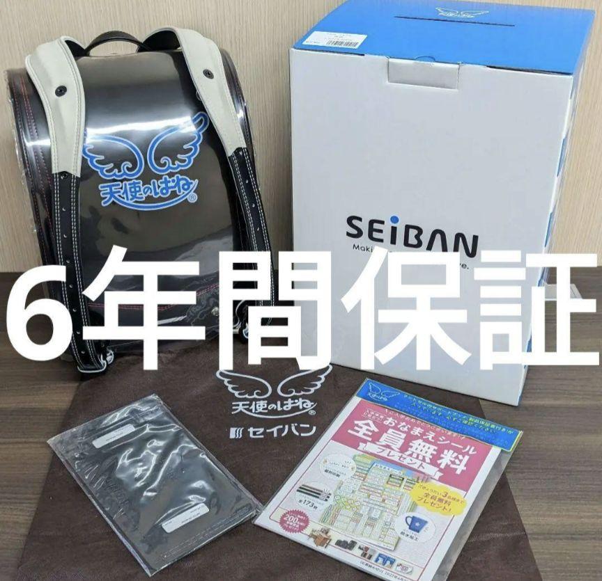 【新品】セイバン ランドセル 天使のはね 上位モデル