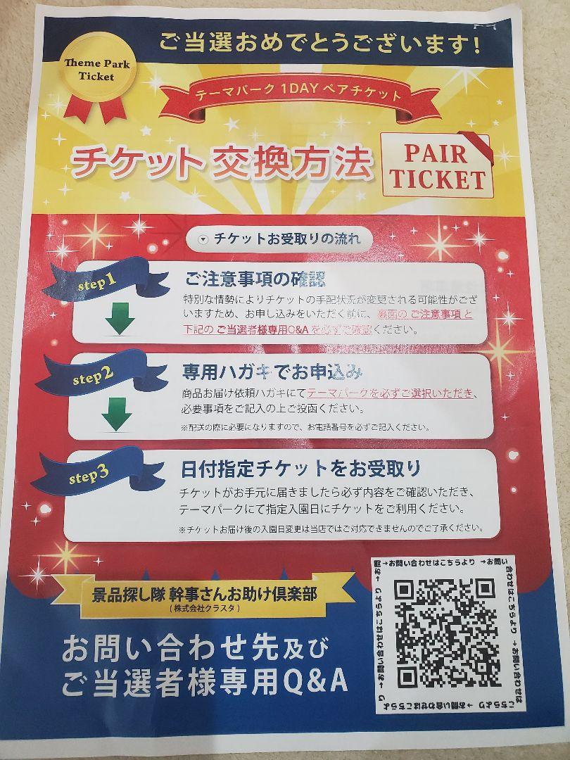 4種類から選べるペアチケット